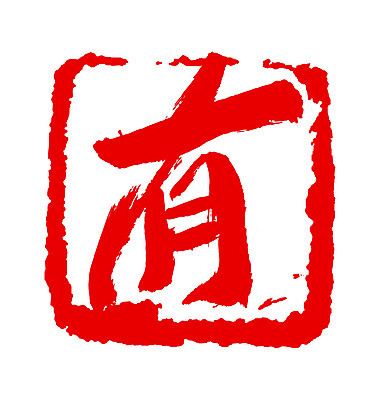 EPS 문자 손글씨 문장 컬러 백그라운드 일러스트 캘리그라피 프레임 사각틀 틀 타이포그라피 글자캘리그라피 사람없음 빨간색 단어 도장 한자 존재 국내일러스트 사각형 파일형식 벡터