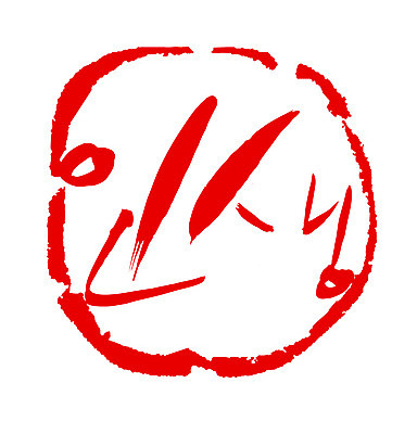 EPS 문자 손글씨 문장 컬러 백그라운드 일러스트 캘리그라피 프레임 틀 타이포그라피 글자캘리그라피 한글 사람없음 라이프 빨간색 단어 도장 국내일러스트 생활 파일형식 벡터