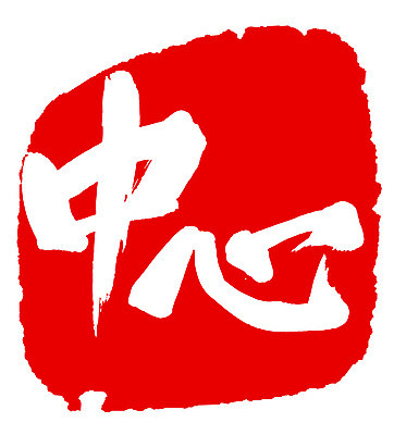 EPS 문자 손글씨 문장 컬러 백그라운드 일러스트 캘리그라피 프레임 틀 타이포그라피 글자캘리그라피 사람없음 빨간색 단어 도장 한자 중앙 국내일러스트 파일형식 벡터