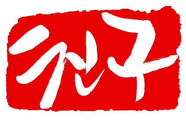 EPS 문자 손글씨 문장 컬러 백그라운드 일러스트 캘리그라피 프레임 틀 타이포그라피 글자캘리그라피 한글 사람없음 빨간색 친구 단어 도장 우정 국내일러스트 관계 파일형식 벡터