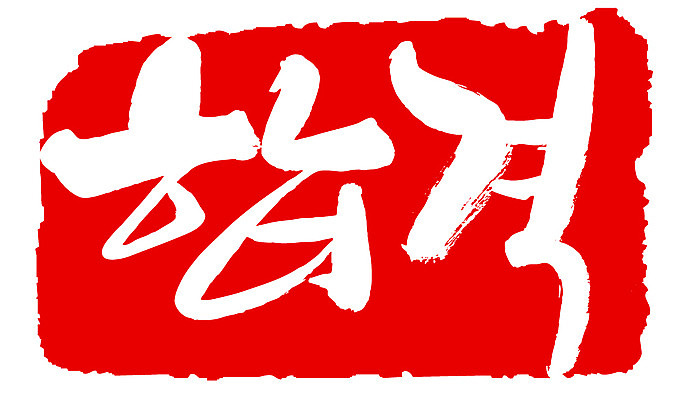 EPS 문자 손글씨 문장 컬러 백그라운드 일러스트 캘리그라피 프레임 틀 타이포그라피 글자캘리그라피 한글 사람없음 빨간색 단어 도장 시험 합격 통과 국내일러스트 교육 파일형식 벡터