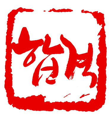 EPS 문자 손글씨 문장 컬러 백그라운드 일러스트 캘리그라피 프레임 사각틀 틀 타이포그라피 글자캘리그라피 한글 사람없음 빨간색 단어 도장 시험 합격 통과 국내일러스트 교육 사각형 파일형식 벡터