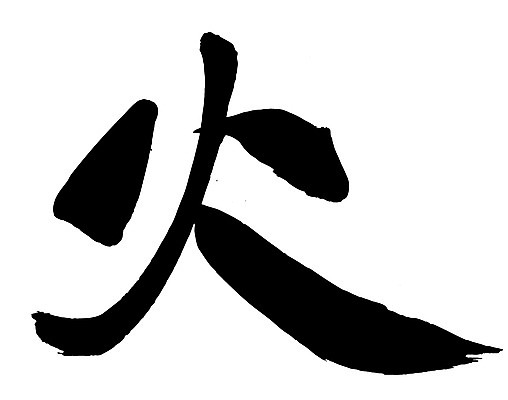 EPS 문자 손글씨 문장 백그라운드 일러스트 캘리그라피 불 타이포그라피 글자캘리그라피 사람없음 단어 한자 분노 요일 화요일 국내일러스트 자연요소 감정 날짜 파일형식 벡터