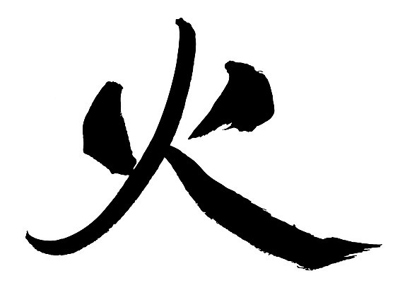 EPS 문자 손글씨 문장 백그라운드 일러스트 캘리그라피 불 타이포그라피 글자캘리그라피 사람없음 단어 한자 분노 요일 화요일 국내일러스트 자연요소 감정 날짜 파일형식 벡터