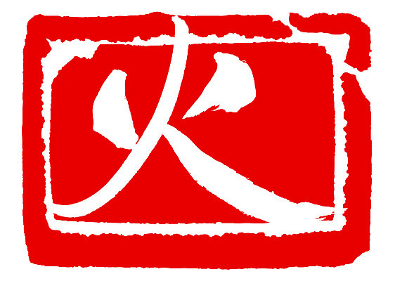 EPS 문자 손글씨 문장 컬러 백그라운드 일러스트 캘리그라피 불 프레임 사각틀 틀 타이포그라피 글자캘리그라피 사람없음 빨간색 단어 도장 한자 분노 요일 화요일 국내일러스트 자연요소 감정 사각형 날짜 파일형식 벡터