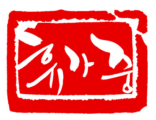 EPS 문자 손글씨 문장 컬러 백그라운드 일러스트 캘리그라피 휴가 휴식 프레임 사각틀 틀 타이포그라피 글자캘리그라피 한글 사람없음 빨간색 단어 도장 휴가중 국내일러스트 컨셉 사각형 파일형식 벡터