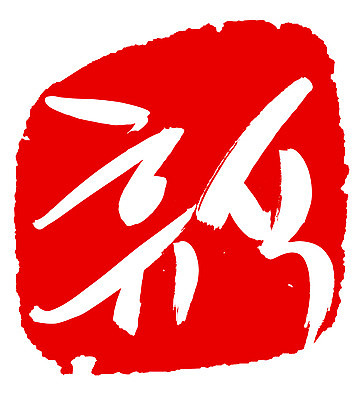 EPS 문자 손글씨 문장 컬러 백그라운드 일러스트 캘리그라피 휴식 프레임 틀 타이포그라피 글자캘리그라피 한글 사람없음 빨간색 단어 도장 국내일러스트 컨셉 파일형식 벡터