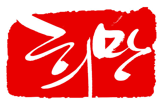 EPS 문자 손글씨 문장 컬러 백그라운드 일러스트 캘리그라피 프레임 틀 타이포그라피 글자캘리그라피 한글 사람없음 빨간색 단어 도장 희망 꿈 국내일러스트 감정 파일형식 벡터