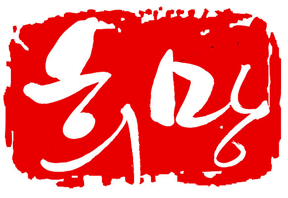 EPS 문자 손글씨 문장 컬러 백그라운드 일러스트 캘리그라피 프레임 틀 타이포그라피 글자캘리그라피 한글 사람없음 빨간색 단어 도장 희망 꿈 국내일러스트 감정 파일형식 벡터