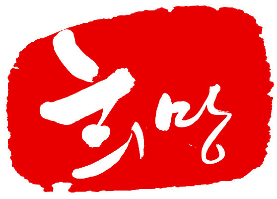 EPS 문자 손글씨 문장 컬러 백그라운드 일러스트 캘리그라피 프레임 틀 타이포그라피 글자캘리그라피 한글 사람없음 빨간색 단어 도장 희망 꿈 국내일러스트 감정 파일형식 벡터