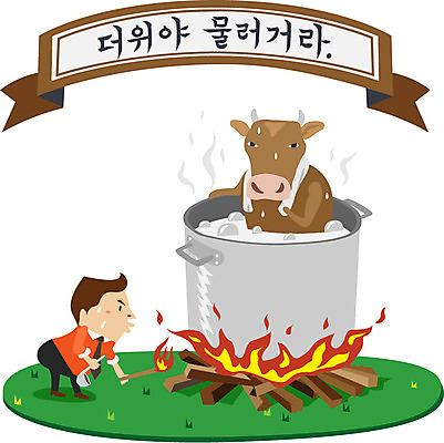 EPS 동물 배너 남자 음식 일러스트 불 여름음식 한명 사람 성인 수건 가축 복날 소 냄비 더위 장작 황소 열정 보양식 곰탕 보신 남자만 남자한명만 성인남자만 성인만 삼복 국내일러스트 자연요소 1 기념일 감정 포유류 날씨 위생용품 솥 탕 몸보신 파일형식 벡터 여름_계절