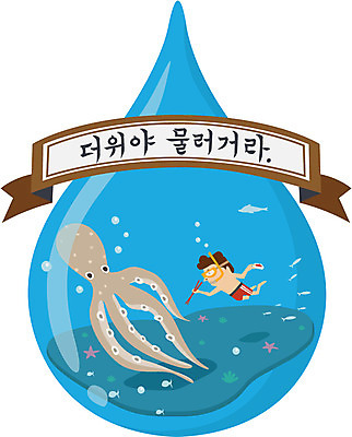 EPS 배너 남자 리본 일러스트 젓가락 어류 한명 들기 사람 성인 바닷속 수영 물방울 복날 더위 해산물 잠수 보양식 잠수경 보신 산낙지 초고추장 성인남자한명만 삼복 국내일러스트 1 기념일 음식 모션 날씨 수저 수중 수중동물 수상스포츠 양념 물안경 낙지 몸보신 남자한명만 성인남자만 파일형식 벡터