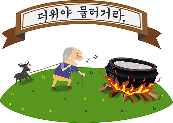 EPS 동물 한마리 배너 할아버지 노년 남자 음식 일러스트 지팡이 불 여름음식 염소 한명 사람 성인 복날 더위 장작 뚝배기 열정 보양식 보신 흑염소 남자만 남자한명만 성인남자만 성인한명만 성인남자한명만 노인만 성인만 노인남자만 노인남자한명만 삼복 국내일러스트 자연요소 1 기념일 감정 포유류 날씨 몸보신 파일형식 벡터 여름_계절