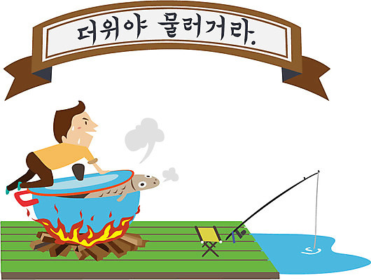 EPS 배너 남자 음식 의자 일러스트 불 여름음식 어류 한명 사람 성인 복날 낚싯대 냄비 더위 장작 열정 보양식 민어 보신 남자만 남자한명만 성인남자만 성인만 삼복 국내일러스트 자연요소 1 기념일 감정 가구 날씨 수중동물 낚시용품 솥 몸보신 파일형식 벡터 여름_계절