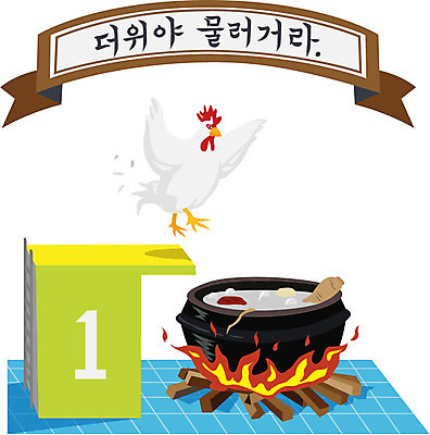 EPS 동물 한마리 배너 음식 일러스트 불 여름음식 사람없음 점프 닭 복날 더위 장작 뚝배기 열정 보양식 삼계탕 보신 제철음식 삼복 국내일러스트 자연요소 1 기념일 감정 모션 조류 날씨 몸보신 제철 파일형식 벡터 여름_계절