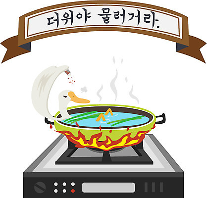 EPS 한마리 음식 일러스트 불 여름음식 오리 들기 사람없음 양념 복날 가스레인지 냄비 더위 뿌리기 버너 보양식 파 고춧가루 몸보신 보신 오리탕 삼복 국내일러스트 자연요소 1 기념일 채소 모션 조류 날씨 가전제품 레인지 솥 가루 탕 파일형식 벡터 여름_계절