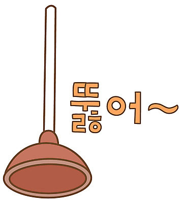 EPS 아이콘 생활용품 스티커 사람없음 위생용품 도구 공구 오브젝트 화장실 고무 뚫어뻥 변소 압축기 2D아이콘 파일형식 벡터