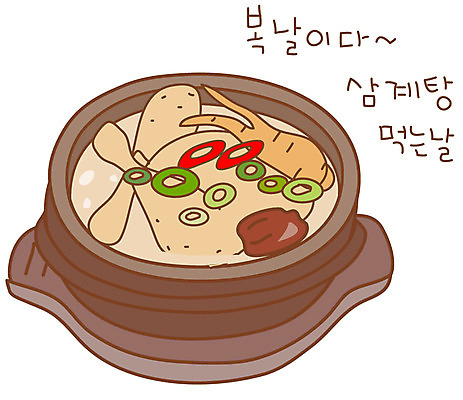 EPS 아이콘 한국문화 한국전통 그릇 한식 음식 스티커 여름음식 전통캐릭터 사람없음 치킨 닭고기 전통음식 닭 복날 인삼 뚝배기 탕 대추 보양식 삼계탕 파 중복 돌솥 말복 몸보신 초복 제철음식 삼복 2D아이콘 캐릭터 동양문화 전통 식기 기념일 채소 조류 한국 육류 삼 닭고기요리 보신 제철 파일형식 벡터 여름_계절