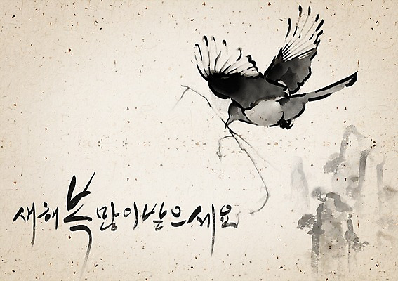 PSD 동물 템플릿 문자 한마리 한국전통 전통 명절 전통문화 백그라운드 카드템플릿 캘리그라피 조류 근하신년 새해 산 수묵화 사람없음 설날 전통무늬 한자 새해인사 인사말 동양화 연하장 그림 엽서 까치 이미지템플릿 카드프레임 1 기념일 문화 무늬 카드_감사 프레임 한국 미술 인사 편지 파일형식