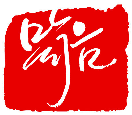 EPS 문자 손글씨 문장 컬러 백그라운드 일러스트 캘리그라피 날씨 프레임 틀 타이포그라피 글자캘리그라피 한글 사람없음 빨간색 단어 도장 맑음 일기예보 국내일러스트 파일형식 벡터