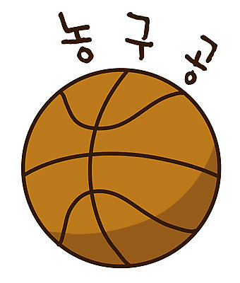 EPS 아이콘 캐릭터 스포츠용품 스포츠 컬러 스티커 공 레저 농구 농구공 사람없음 레포츠 한개 운동 갈색 오브젝트 스포츠아이콘 2D아이콘 1 건강 구기 파일형식 벡터