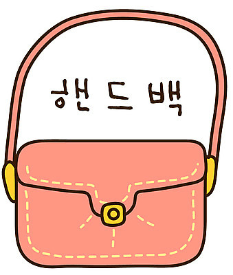 EPS 아이콘 캐릭터 잡화 패션 분홍색 컬러 생활용품 스티커 가방 장신구 사람없음 한개 핸드백 오브젝트 여성용품 여성용 숄더백 패션용품 2D아이콘 1 파일형식 벡터