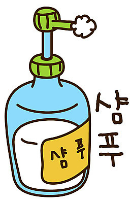 EPS 아이콘 캐릭터 생활용품 스티커 통 사람없음 위생용품 한개 거품 병 오브젝트 샴푸 2D아이콘 1 식기 파일형식 벡터