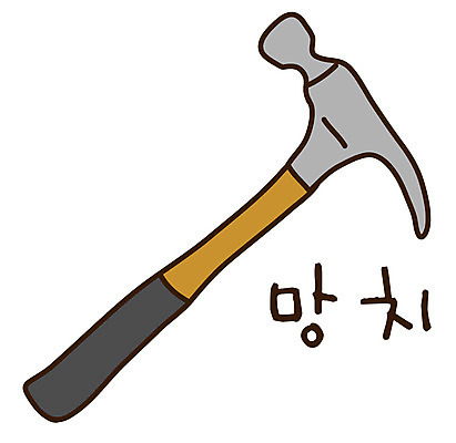 EPS 아이콘 캐릭터 스티커 사람없음 한개 도구 공구 망치 철 오브젝트 쇠망치 장도리 2D아이콘 1 파일형식 벡터