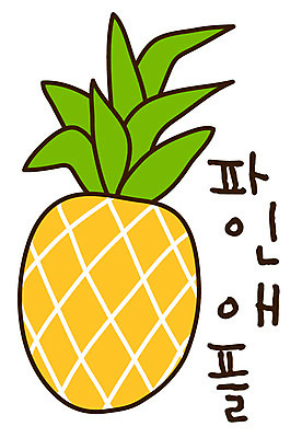 EPS 식물 아이콘 캐릭터 열매 스티커 과일 사람없음 농작물 한개 파인애플 2D아이콘 1 농업 열대과일 파일형식 벡터