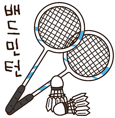 EPS 아이콘 캐릭터 스포츠용품 스포츠 스티커 레저 건강 사람없음 레포츠 운동 배드민턴라켓 셔틀콕 오브젝트 배드민턴 2D아이콘 구기 라켓 파일형식 벡터