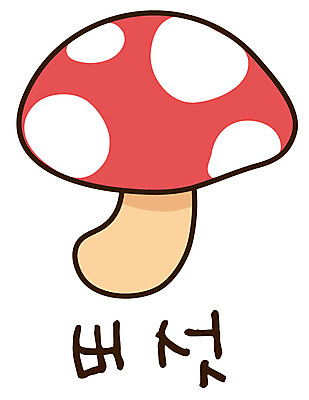 EPS 식물 아이콘 캐릭터 스티커 채소 식재료 사람없음 농작물 한개 버섯 식물아이콘 2D아이콘 1 농업 파일형식 벡터