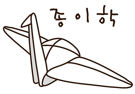 EPS 아이콘 캐릭터 종이 스티커 선물 사람없음 한개 오브젝트 종이공예 종이접기 종이학 2D아이콘 1 공예 접기 파일형식 벡터