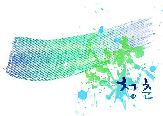 PSD 문자 손글씨 문장 백그라운드 일러스트 캘리그라피 페인터 타이포그라피 글자캘리그라피 한글 사람없음 단어 청춘 공백 번짐 국내일러스트 컨셉 페인팅 파일형식 효과