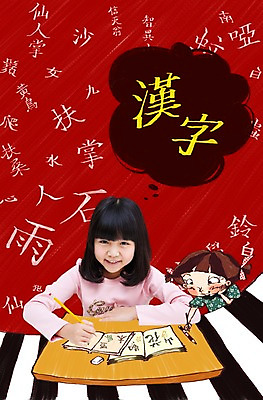 PSD 편집이미지 캐릭터 학생 여학생 여자 어린이교육 교육 어린이 한명 웃음 사람 동양인 소녀 책 연필 한자 책상 여자만 여자한명만 어린이만 소녀만 소녀한명만 이미지편집 문자 1 가구 학용품 표정 인종 필기구 파일형식