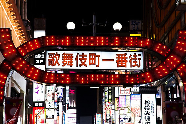 포토 JPG 문자 해외풍경 해외 아시아 야경 조명 간판 거리풍경 사람없음 야외 빛 도시풍경 상점 일본 한자 동경 도시 밤거리 도심 도쿄 저녁 일본어 네온 상호 신주쿠 유흥가 국내포토 나라 거리 풍경 야간 파일형식 풍경_경치