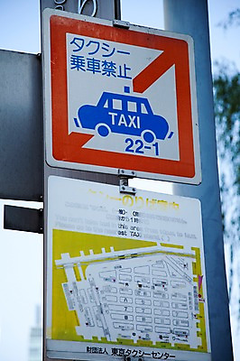 포토 JPG 주간 해외풍경 해외 시설물 아시아 표시 안내 알림판 풍경 사람없음 야외 일본 금지 동경 표지판 도쿄 도로표지판 오다이바 국내포토 자연요소 건축물 나라 도로 파일형식