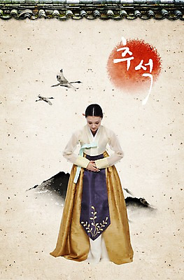 PSD 편집이미지 한국전통 여자 명절 전통문화 조류 산 기와 한명 서기 사람 20대 성인 30대 담장 태양 추석 인사 전통의상 한복 여자만 여자한명만 성인여자만 성인만 이미지편집 자연요소 동물 1 전통 기념일 문화 모션 한국 청년 장년 예절 파일형식