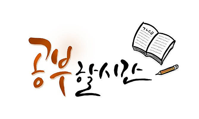 PSD 문자 손글씨 문장 백그라운드 일러스트 캘리그라피 수업 타이포그라피 글자캘리그라피 한글 사람없음 책 단어 필기구 연필 물방울무늬 시간 교과서 국내일러스트 교육 무늬 문구용품 학용품 교재 파일형식