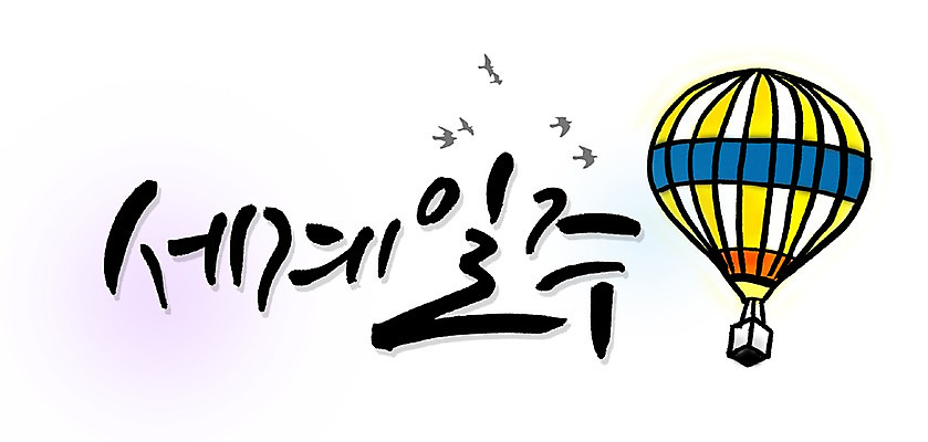 PSD 문자 해외 손글씨 문장 해외여행 백그라운드 일러스트 캘리그라피 휴가 휴식 타이포그라피 글자캘리그라피 한글 사람없음 단어 세계 열기구 세계여행 출발 국내일러스트 여행 컨셉 항공교통 파일형식