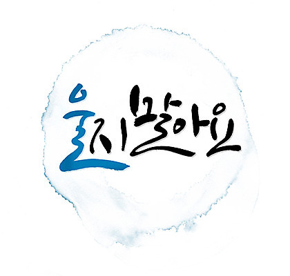 PSD 문자 손글씨 문장 백그라운드 일러스트 캘리그라피 타이포그라피 글자캘리그라피 한글 사람없음 단어 물방울무늬 슬픔 울음 눈물 번짐 국내일러스트 감정 무늬 표정 파일형식 효과