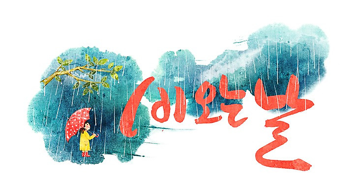 PSD 나무 식물 문자 손글씨 여자 문장 백그라운드 잎 일러스트 우산 캘리그라피 날씨 한명 사람 타이포그라피 글자캘리그라피 한글 단어 날 비 날짜 여자만 여자한명만 국내일러스트 자연요소 1 파일형식