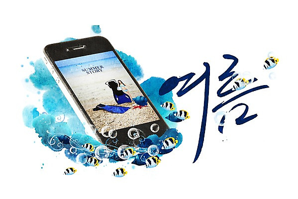 PSD 문자 손글씨 계절 문장 모래 바다 백그라운드 일러스트 캘리그라피 통신 휴가 휴식 타이포그라피 글자캘리그라피 한글 해변 사람없음 물 여름 단어 스마트폰 핸드폰 모래사장 통신기기 물방울 전화기 공기방울 휴양지 통화 국내일러스트 자연요소 컨셉 모션 전자제품 스마트기기 기계 장소 파일형식