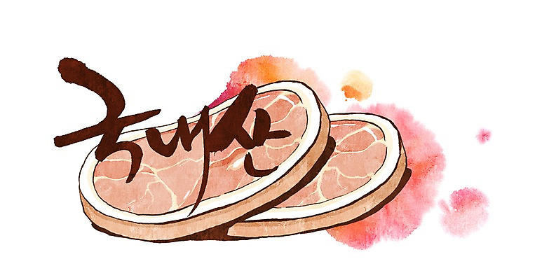 PSD 문자 손글씨 문장 백그라운드 일러스트 식재료 캘리그라피 생고기 육류 돼지고기 타이포그라피 글자캘리그라피 한글 사람없음 단어 가축 국산 국내일러스트 동물 파일형식