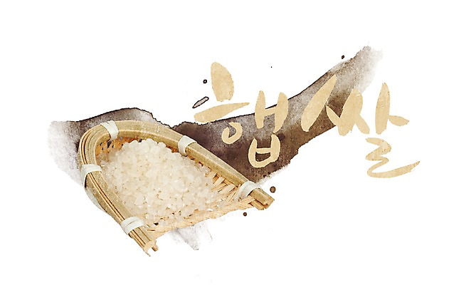 PSD 문자 손글씨 문장 음식 백그라운드 일러스트 식재료 캘리그라피 열쇠 곡류 타이포그라피 글자캘리그라피 한글 사람없음 단어 농작물 쌀 낟알 키_도구 알맹이 국내일러스트 농업 도구 파일형식