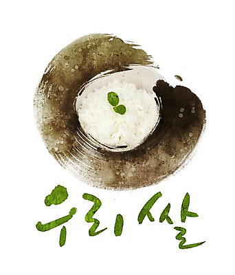 PSD 문자 손글씨 문장 음식 백그라운드 일러스트 식재료 캘리그라피 곡류 타이포그라피 글자캘리그라피 한글 사람없음 단어 농작물 쌀 낟알 알맹이 국내일러스트 농업 파일형식