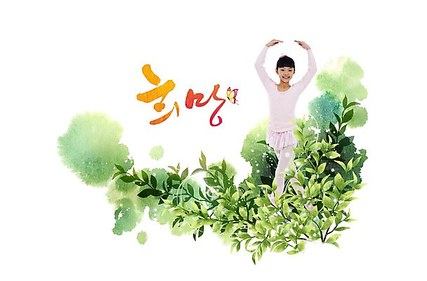 PSD 편집이미지 손글씨 여자 문화 어린이 예술 포즈 나비 잎 붓터치 문화예술 나뭇잎 왕관 한명 미소 웃음 사람 소녀 희망 발레 발레리나 발레복 여자만 여자한명만 어린이만 소녀만 소녀한명만 이미지편집 식물 1 옷 감정 곤충 표정 춤 파일형식