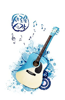 PSD 편집이미지 손글씨 문화 예술 악기 음표 붓터치 문화예술 새로움 사람없음 기타 높은음자리표 시작 이미지편집 기호 음악 컨셉 현악기 파일형식