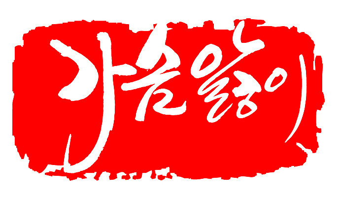 EPS 문자 손글씨 문장 컬러 백그라운드 일러스트 캘리그라피 프레임 틀 타이포그라피 글자캘리그라피 한글 사람없음 빨간색 단어 도장 사랑앓이 안타까운 안타까움 국내일러스트 감정 파일형식 벡터