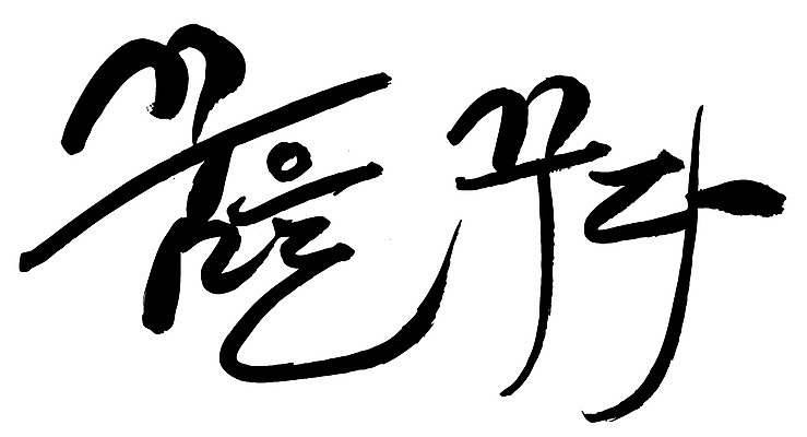 EPS 문자 손글씨 백그라운드 일러스트 캘리그라피 타이포그라피 글자캘리그라피 한글 사람없음 단어 희망 꿈 꿈꾸다 국내일러스트 감정 파일형식 벡터