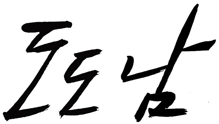 EPS 문자 손글씨 백그라운드 일러스트 캘리그라피 타이포그라피 글자캘리그라피 한글 사람없음 단어 자신감 신조어 도도함 국내일러스트 감정 파일형식 벡터 유행어